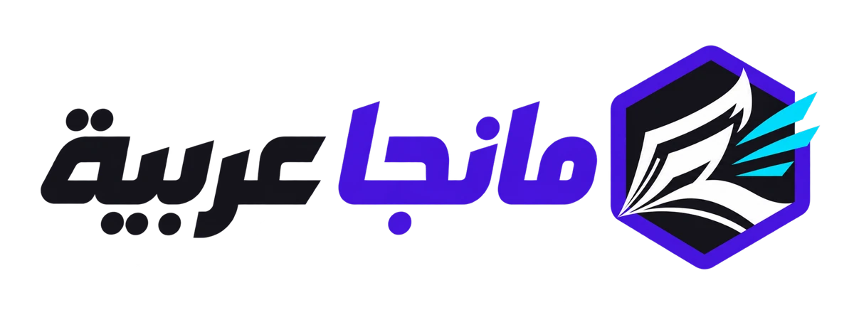Mangarabia — مانجا عربية